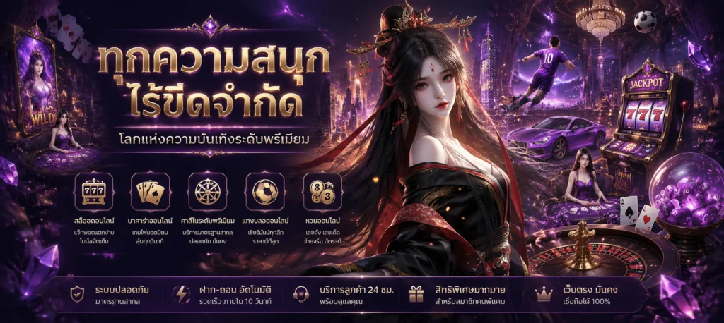 ความสรุกไร้ขีดจำกัด pabo88