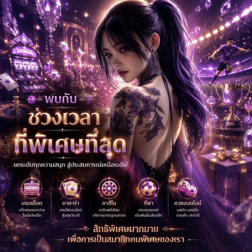 ช่วงเวลาพิเศษ pabo88